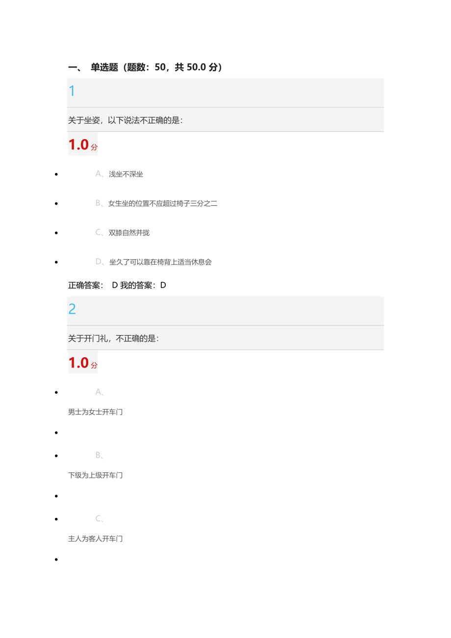 2016年尔雅通识课社交与礼仪课程考试答案_第1页