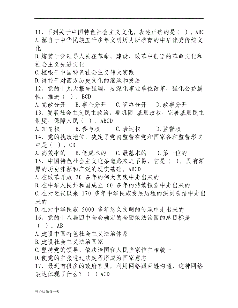 2018最新党的基本理论知识测试题——多选-精华版_第3页