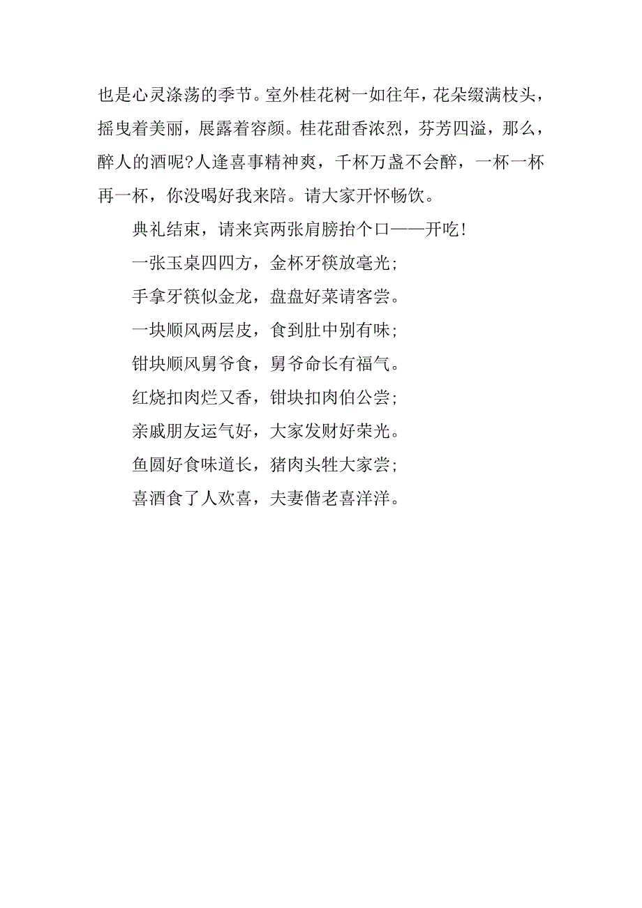 蒙古族婚礼主持词.doc_第3页