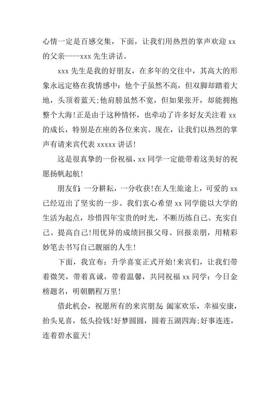 精选15年高考谢师宴主持词.doc_第2页