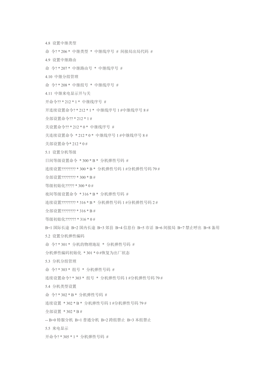 中联ak8120程控电话交换机说明书_第4页