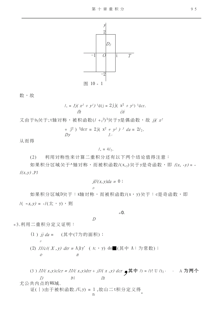 高等数学同济第七版7版下册习题 全解_第1页