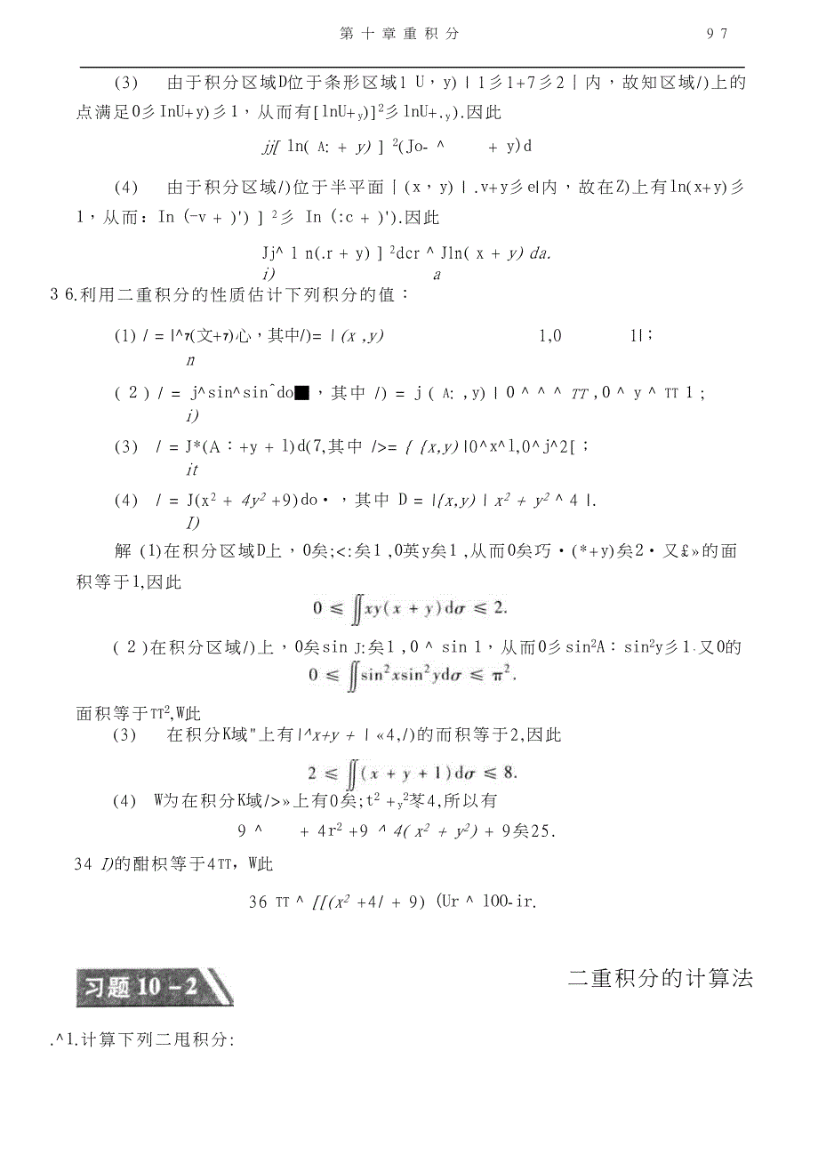 高等数学同济第七版7版下册习题 全解_第3页