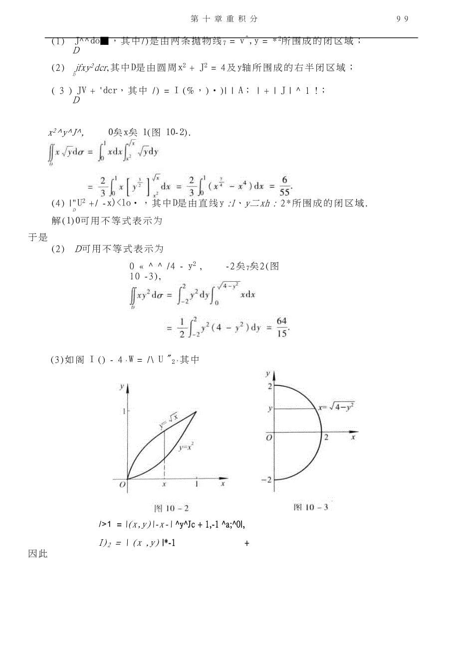 高等数学同济第七版7版下册习题 全解_第5页
