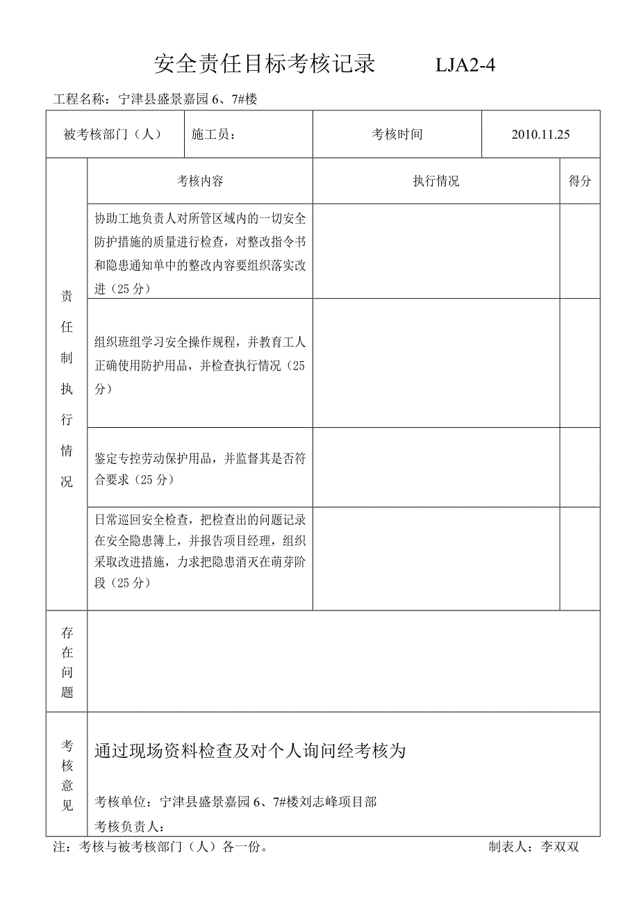 安全责任目标考核记录(新)_第2页