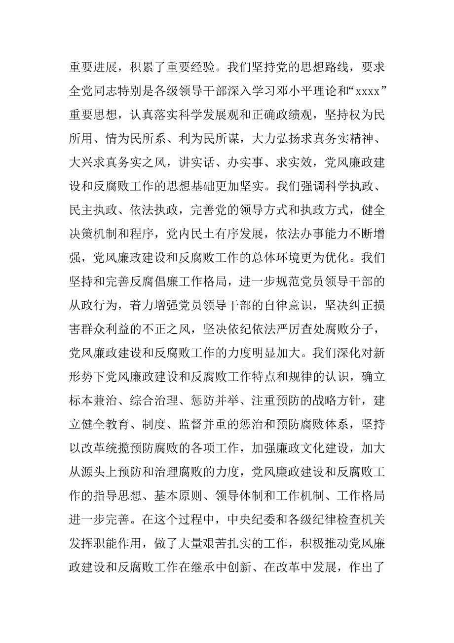 纪委领导讲话.doc_第4页