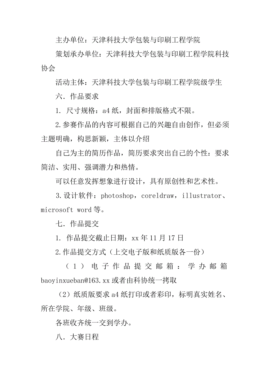 个人简历制作大赛策划书.doc_第2页