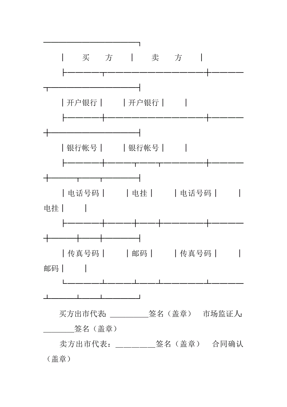 粮食批发市场粮油交易合同_2.doc_第3页