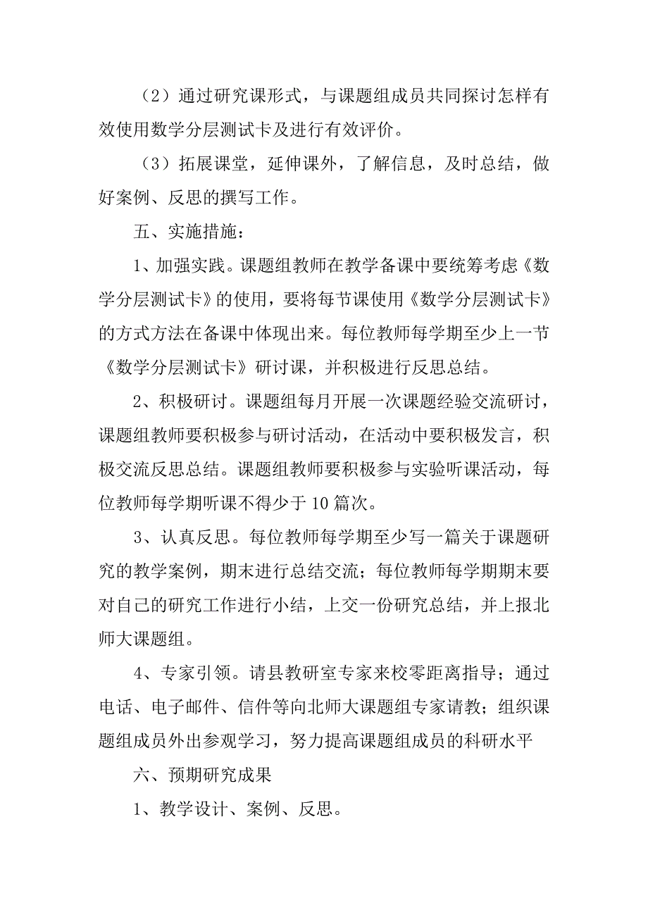 “小学数学能力提升”课题研究实验计划.doc_第3页