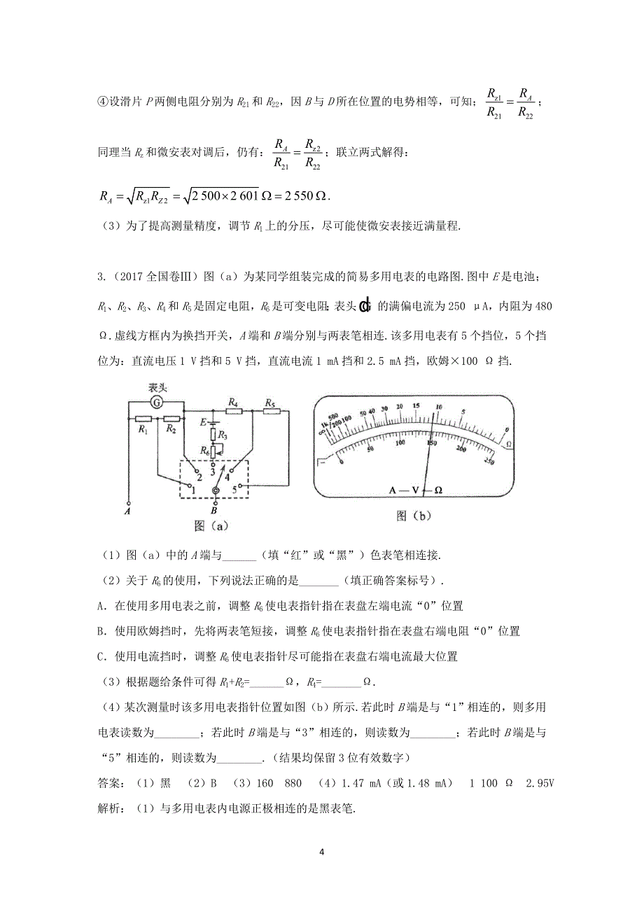 2019年高考物理专题17 电学实验_第4页