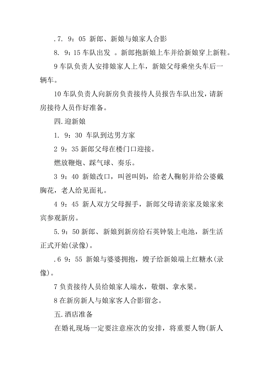 个性婚礼策划书.doc_第3页