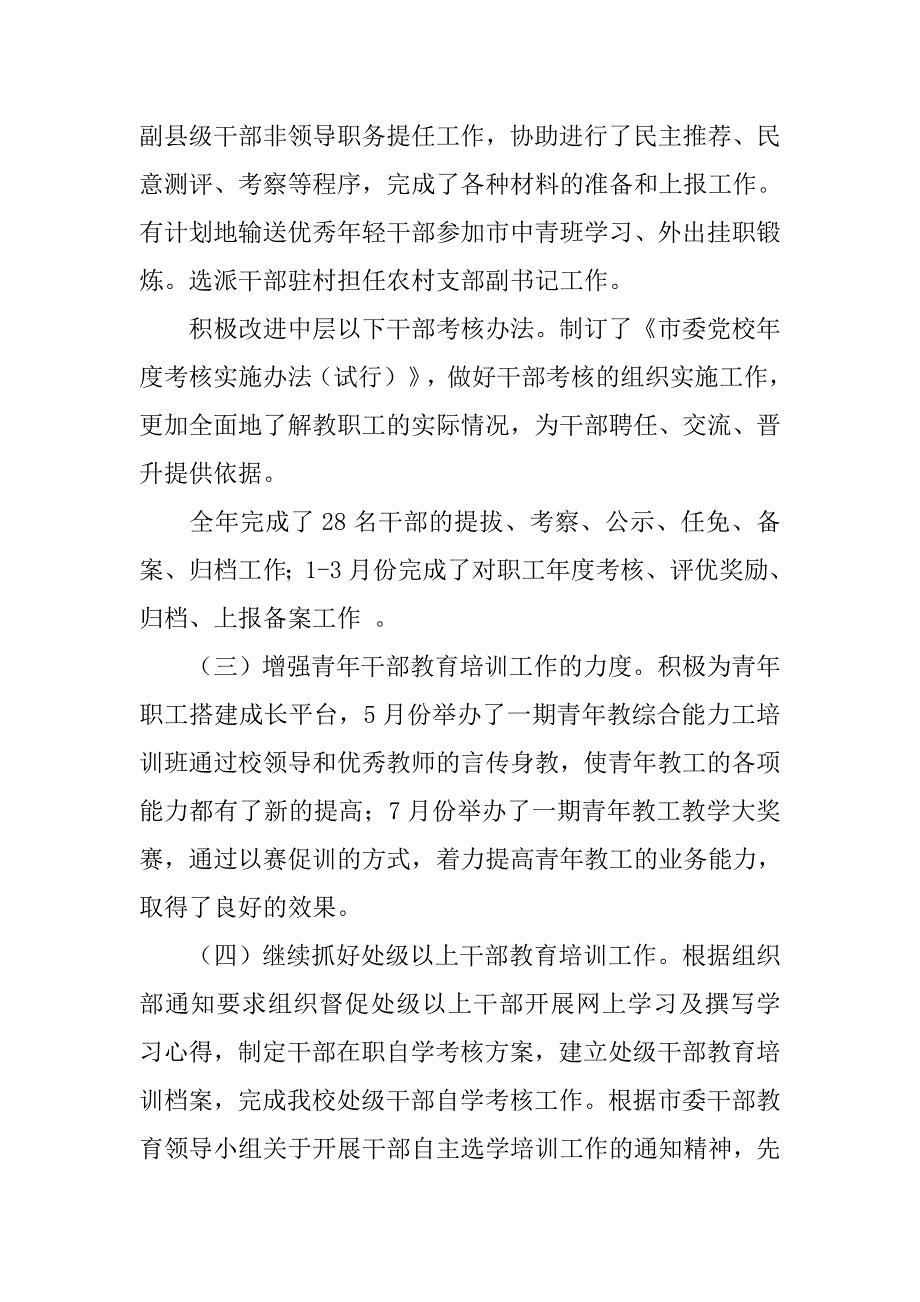 组织人事处年终总结.doc_第2页