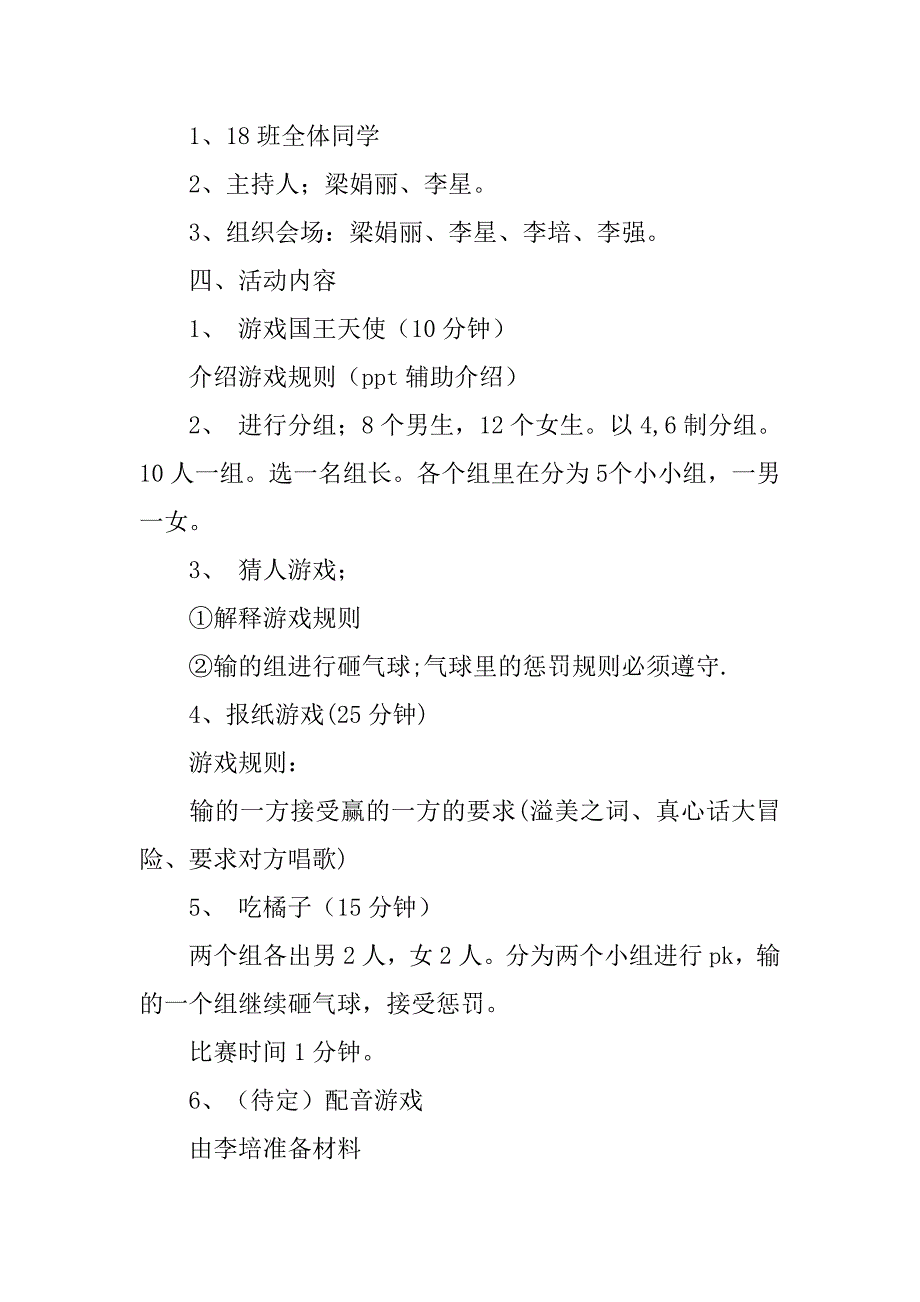 12月份班级活动策划书.doc_第2页