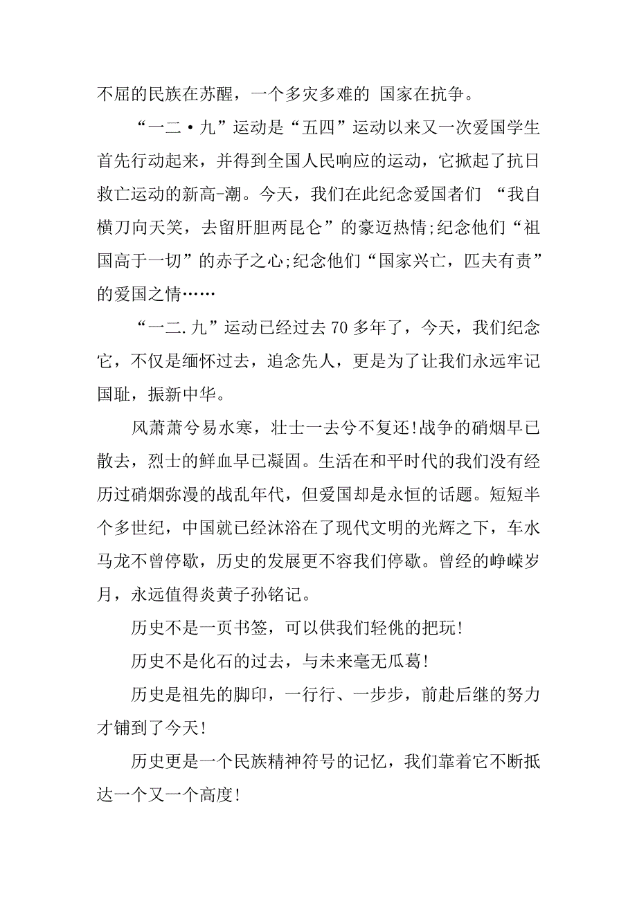 纪念一二九主持词.doc_第2页