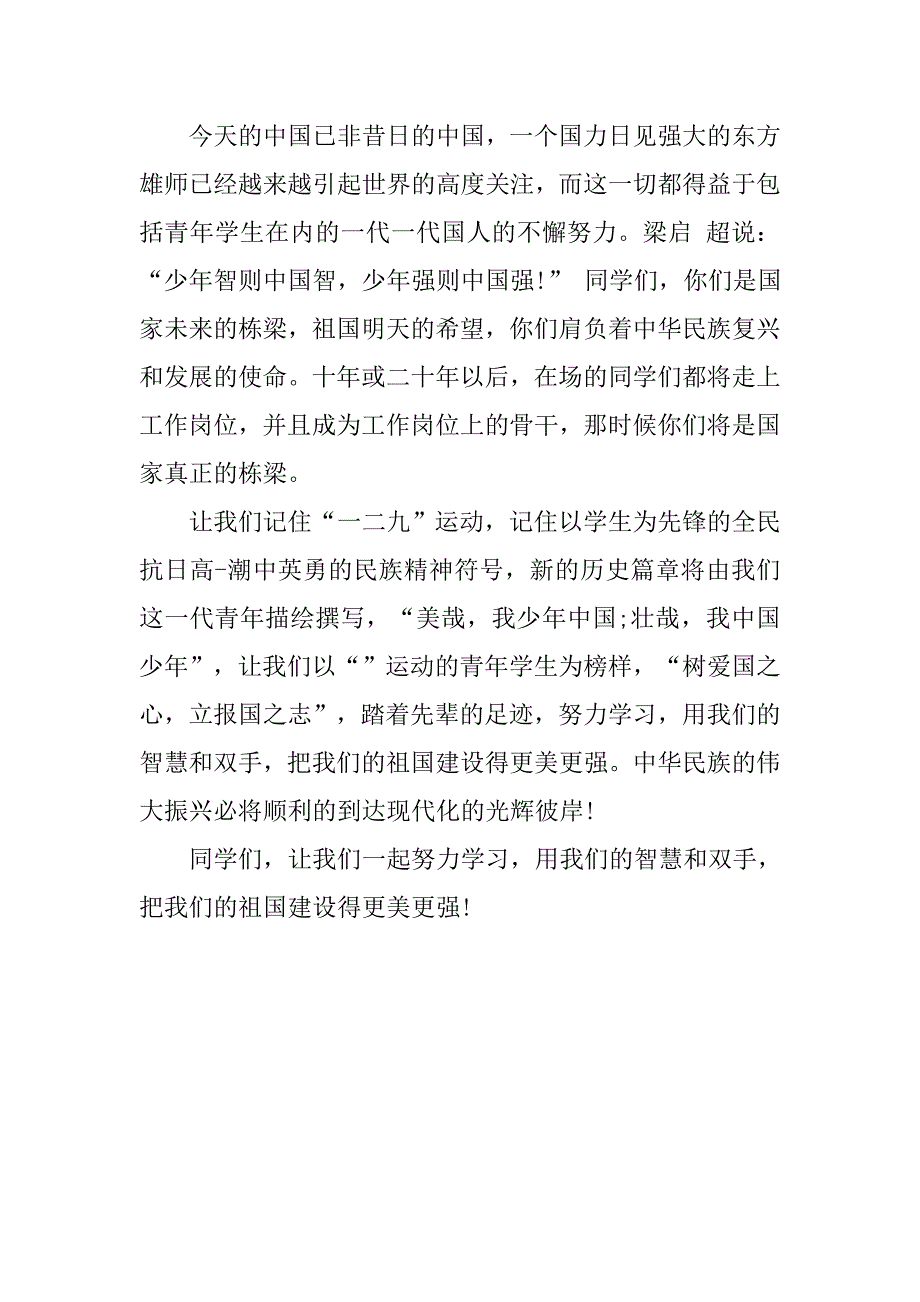 纪念一二九主持词.doc_第3页