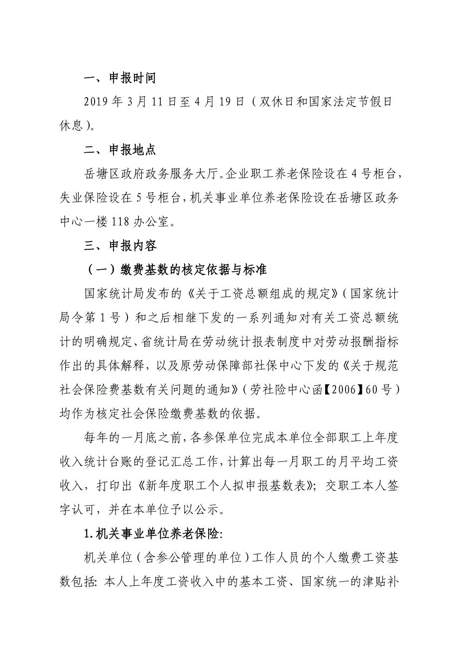 2019年度社会保险缴费基数统一申报审核_第2页