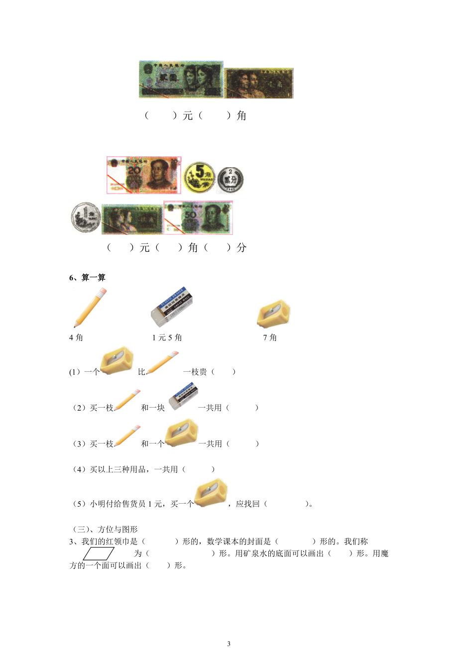 青岛版一年级数学下册期末测试题(7套)_第3页