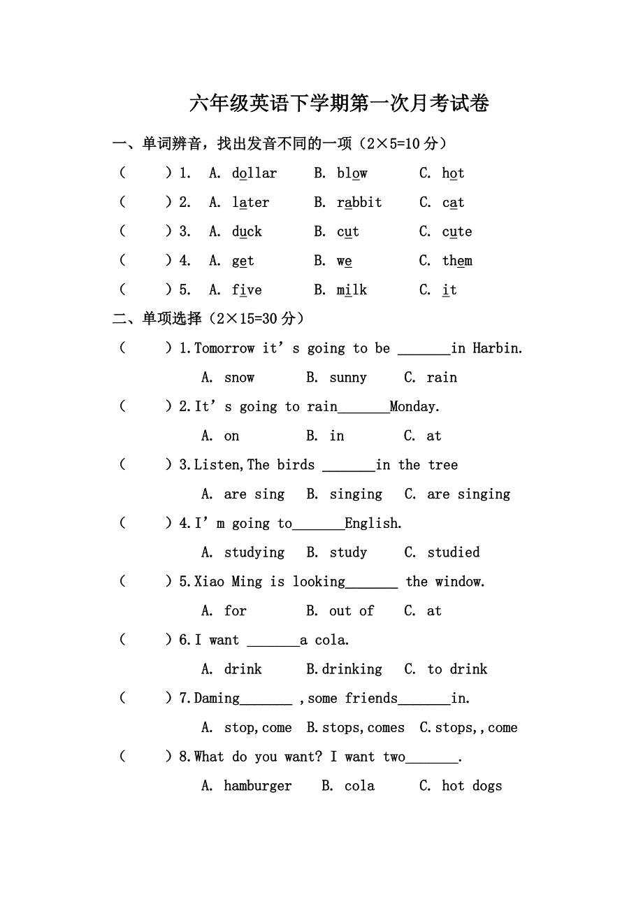 外研版六年级下册英语第一次月考试卷(含答案)_第1页