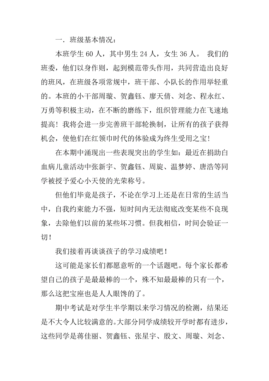 三年级家长会关于语文教学的教师发言稿.doc_第2页