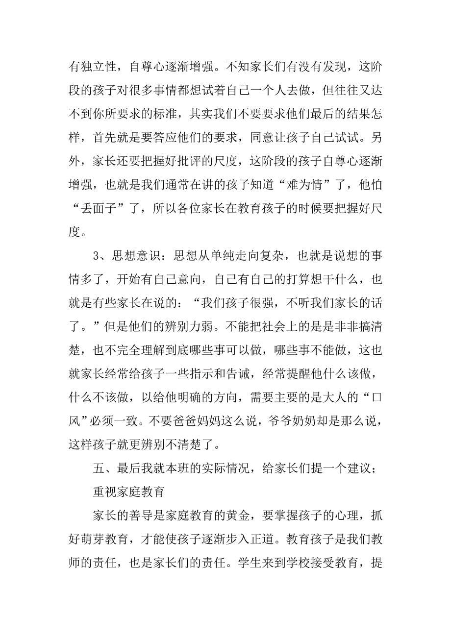 三年级家长会关于语文教学的教师发言稿.doc_第5页