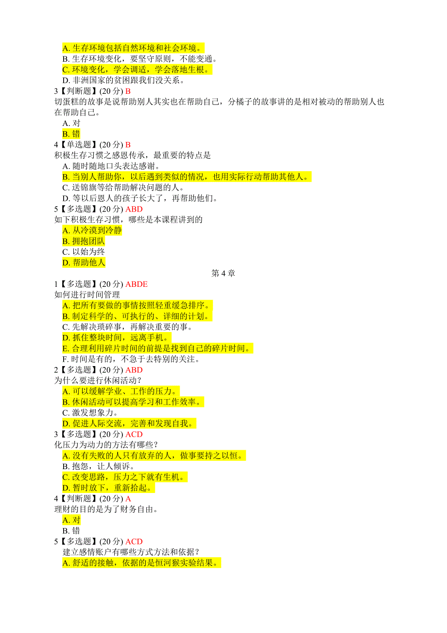 2018智慧树《职业生涯规划——体验式学习》最新完整答案_第3页