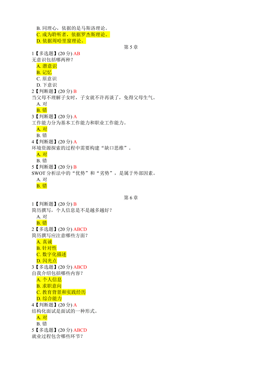 2018智慧树《职业生涯规划——体验式学习》最新完整答案_第4页