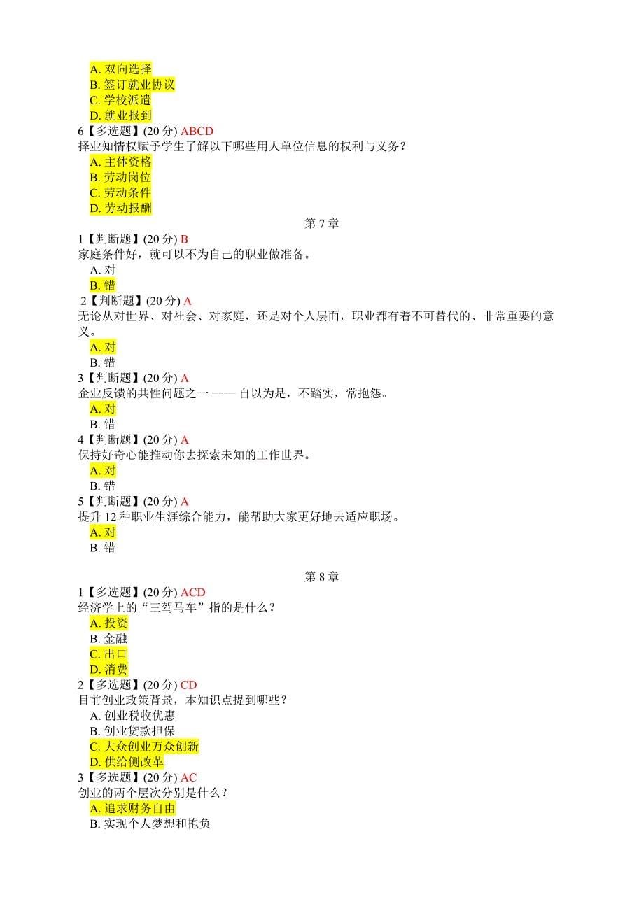 2018智慧树《职业生涯规划——体验式学习》最新完整答案_第5页