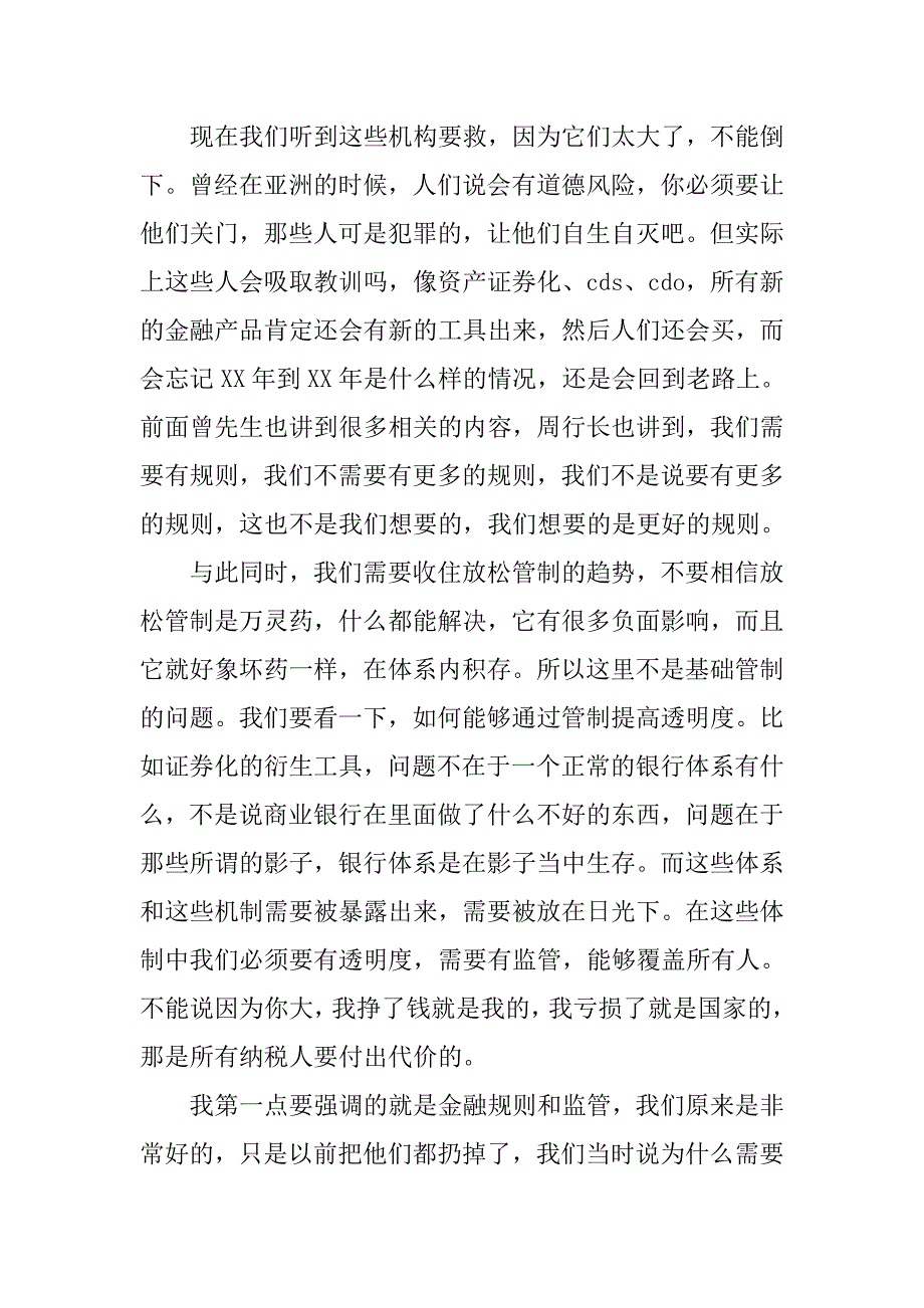 组织会议者如何发言.doc_第4页