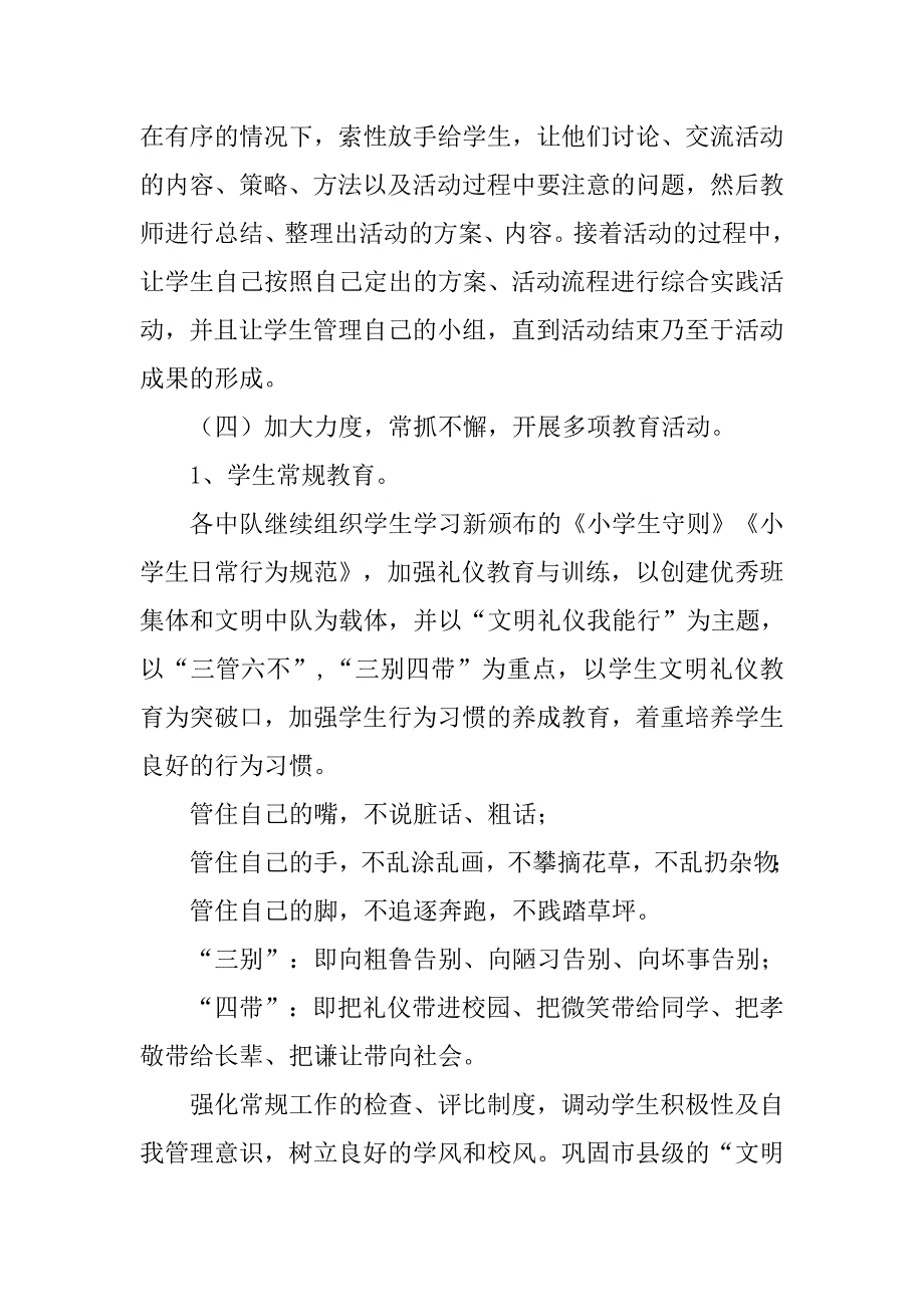 xx镇小学学年度第一学期少先队工作计划.doc_第4页