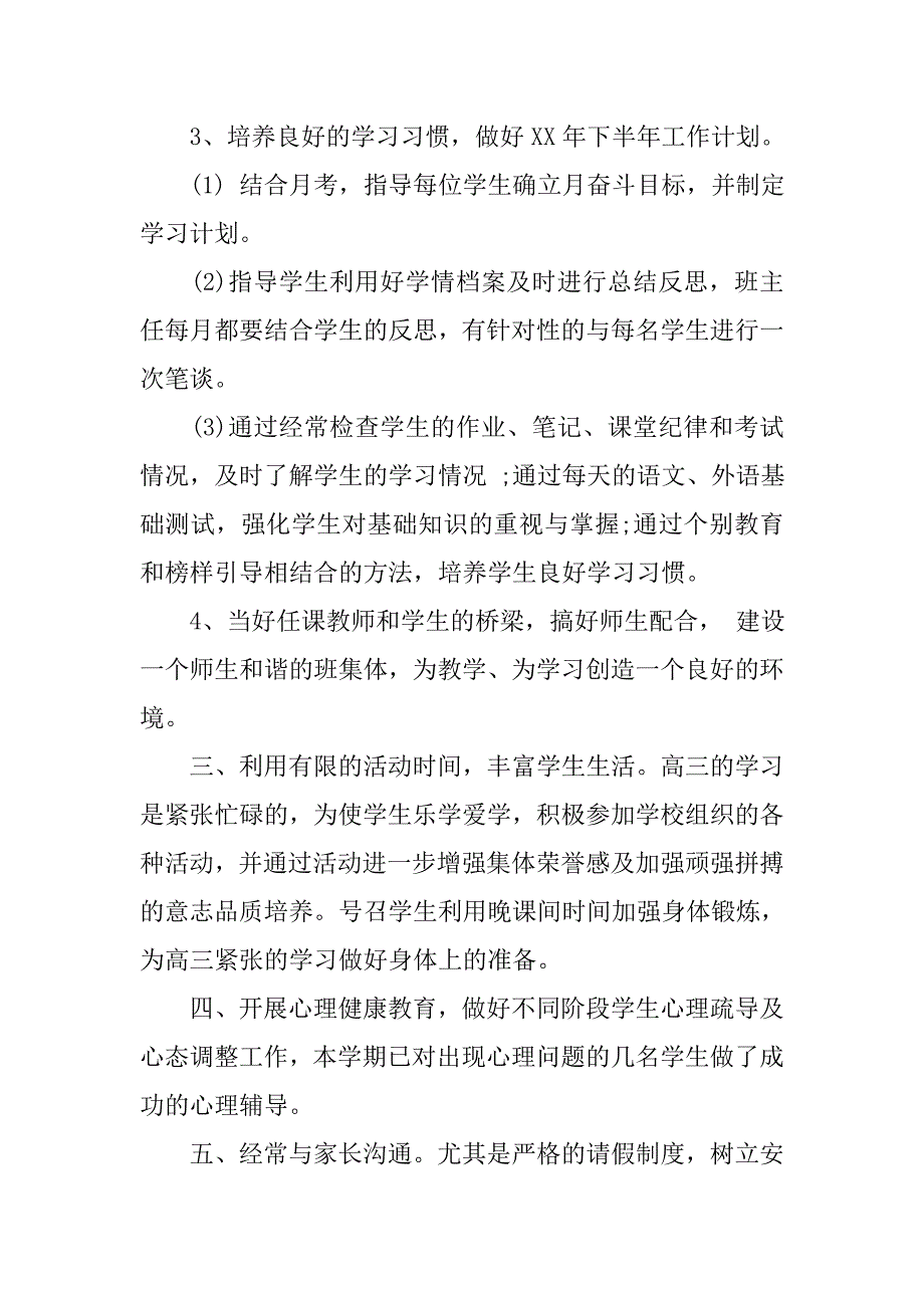 高三班主任教育工作总结模板.doc_第3页