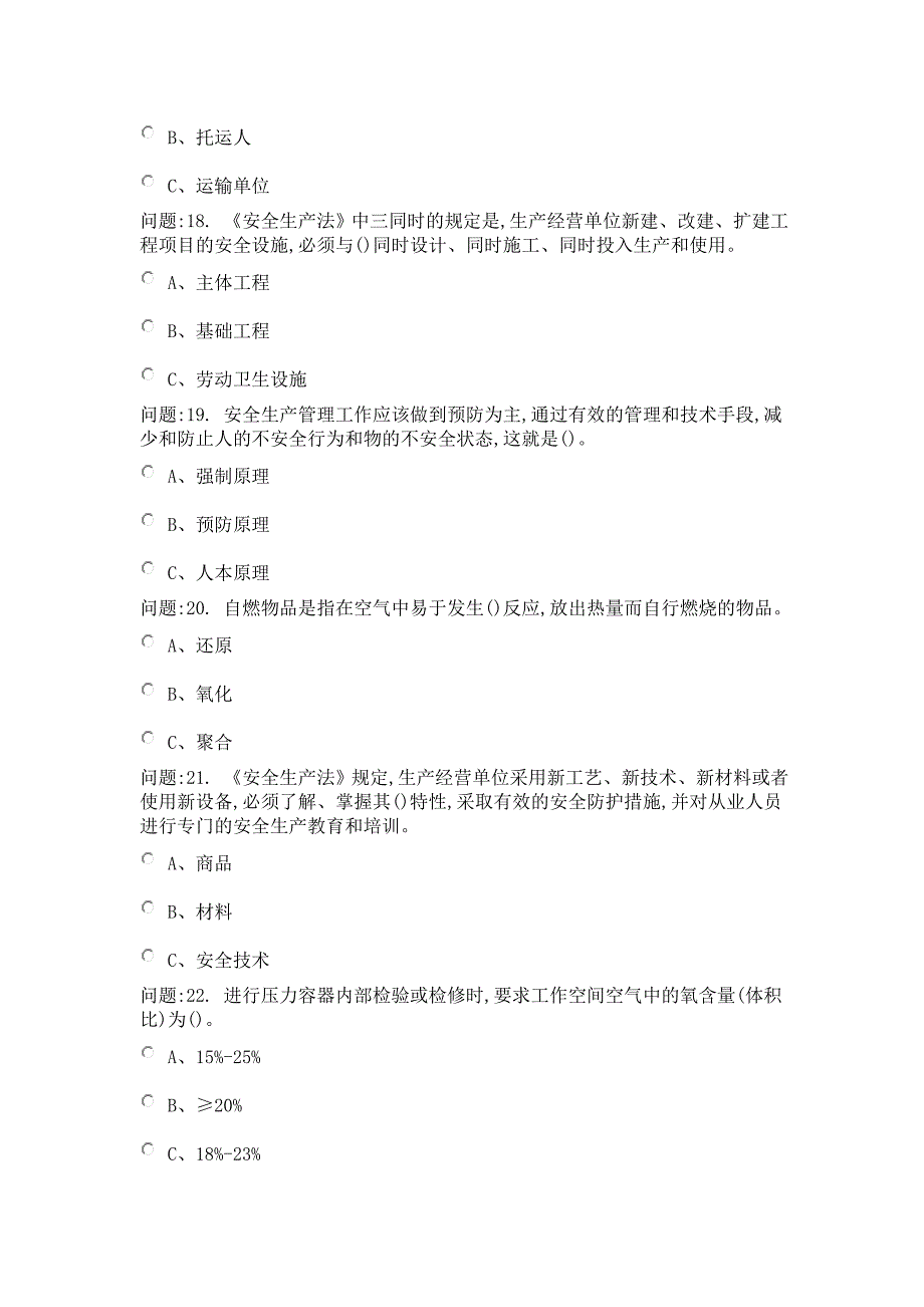 危险化学品经营单位负责人考试(习友杰)要点_第4页