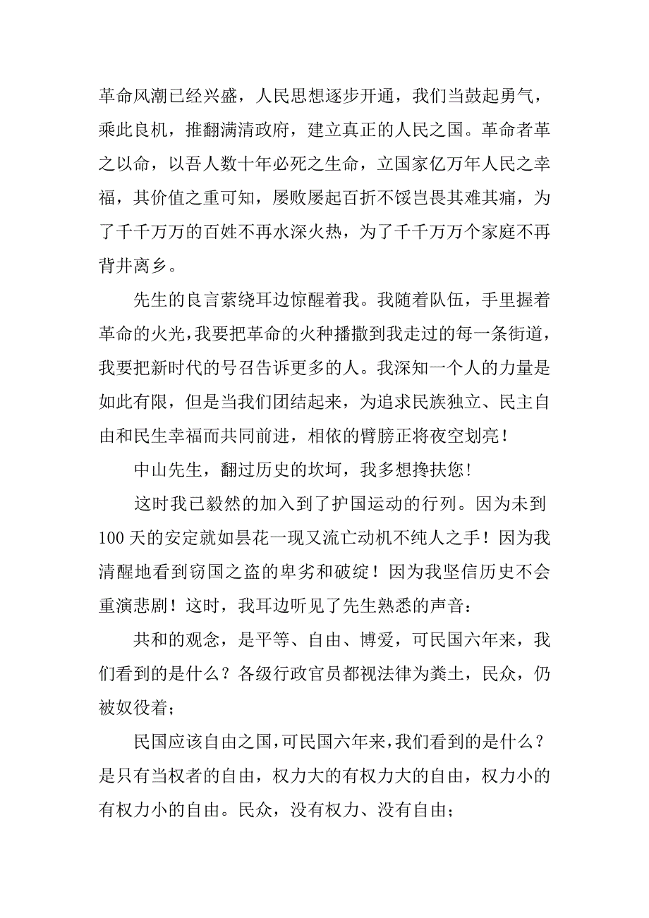 纪念辛亥革命演讲稿.doc_第2页