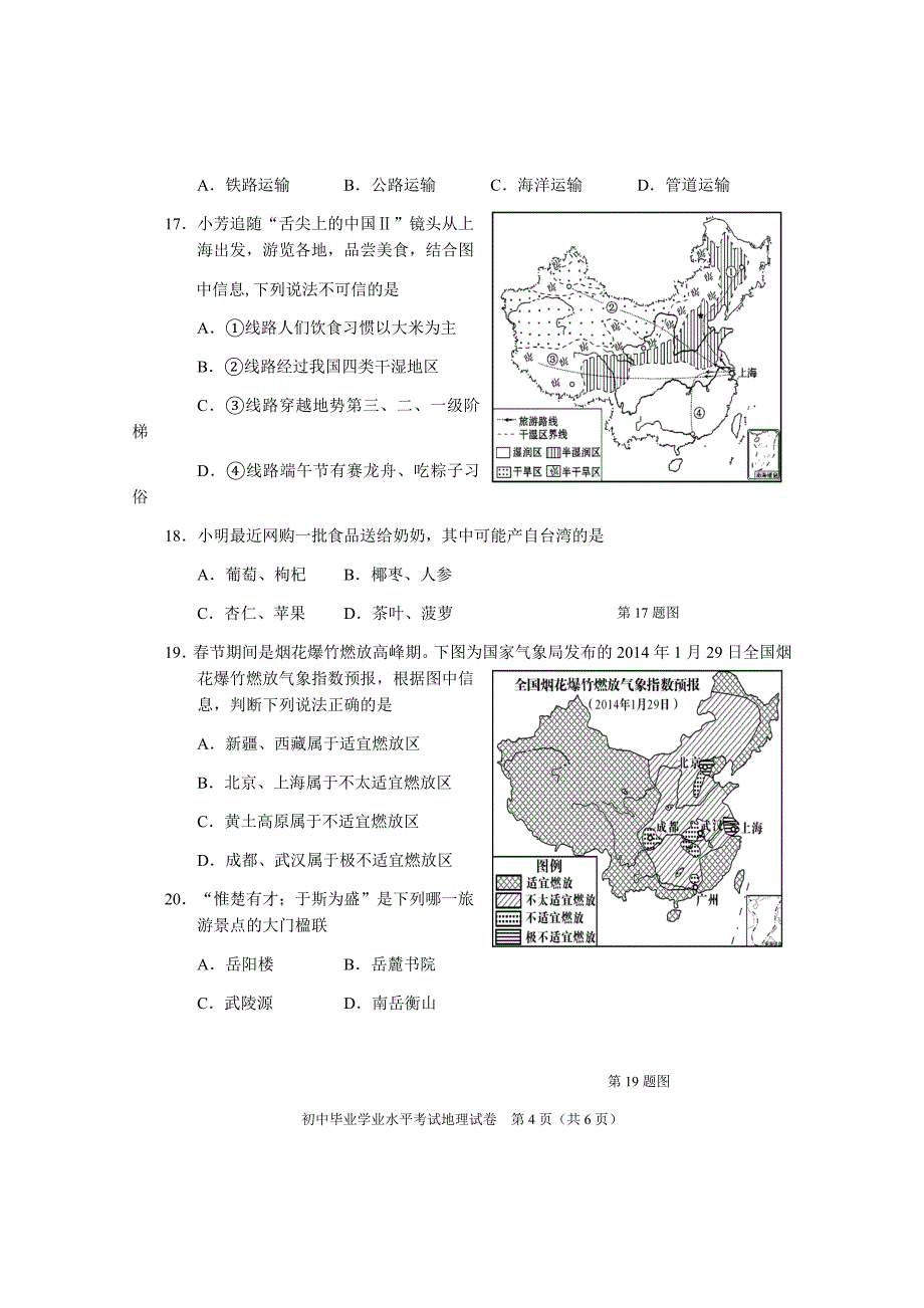 2018年中考地理模拟卷及答案_第4页