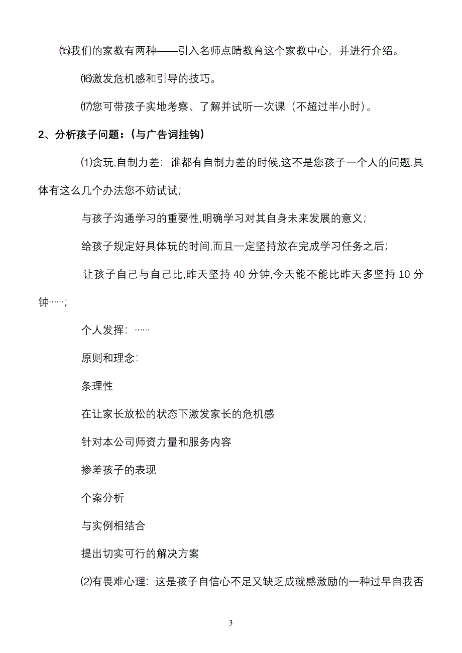 一对一个性化：教育咨询师咨询话术_第3页