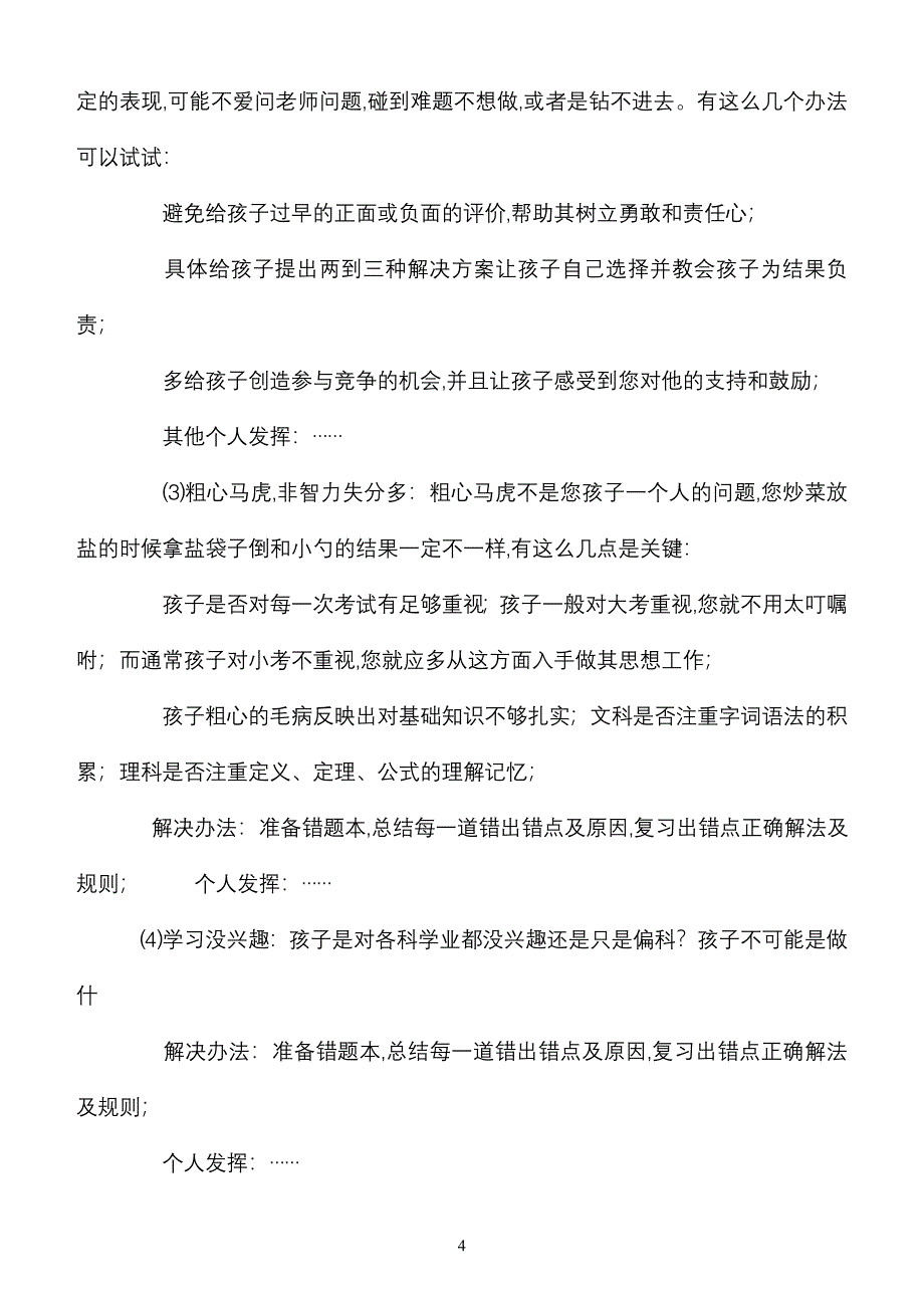 一对一个性化：教育咨询师咨询话术_第4页