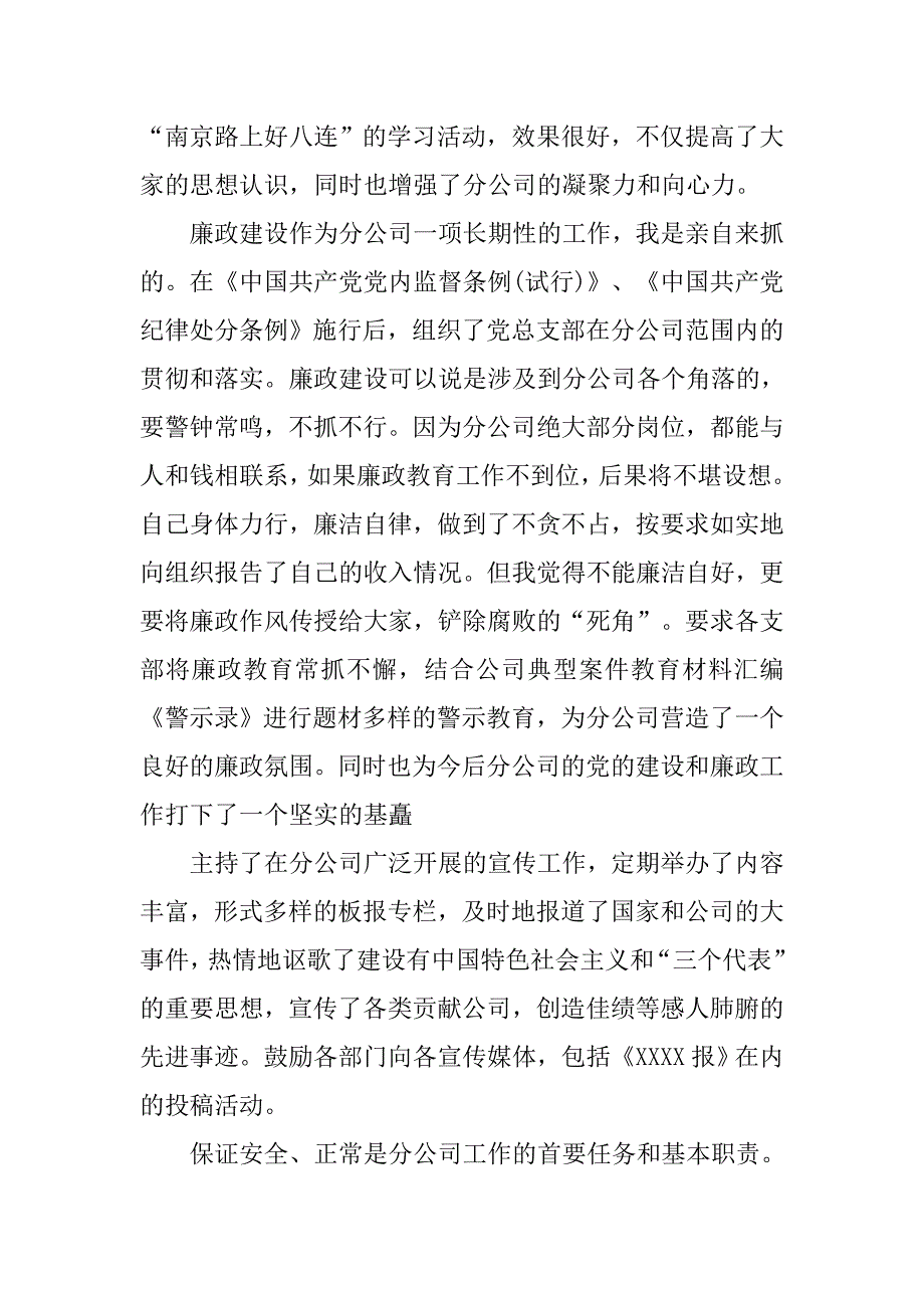 公司总经理个人工作总结.doc_第2页