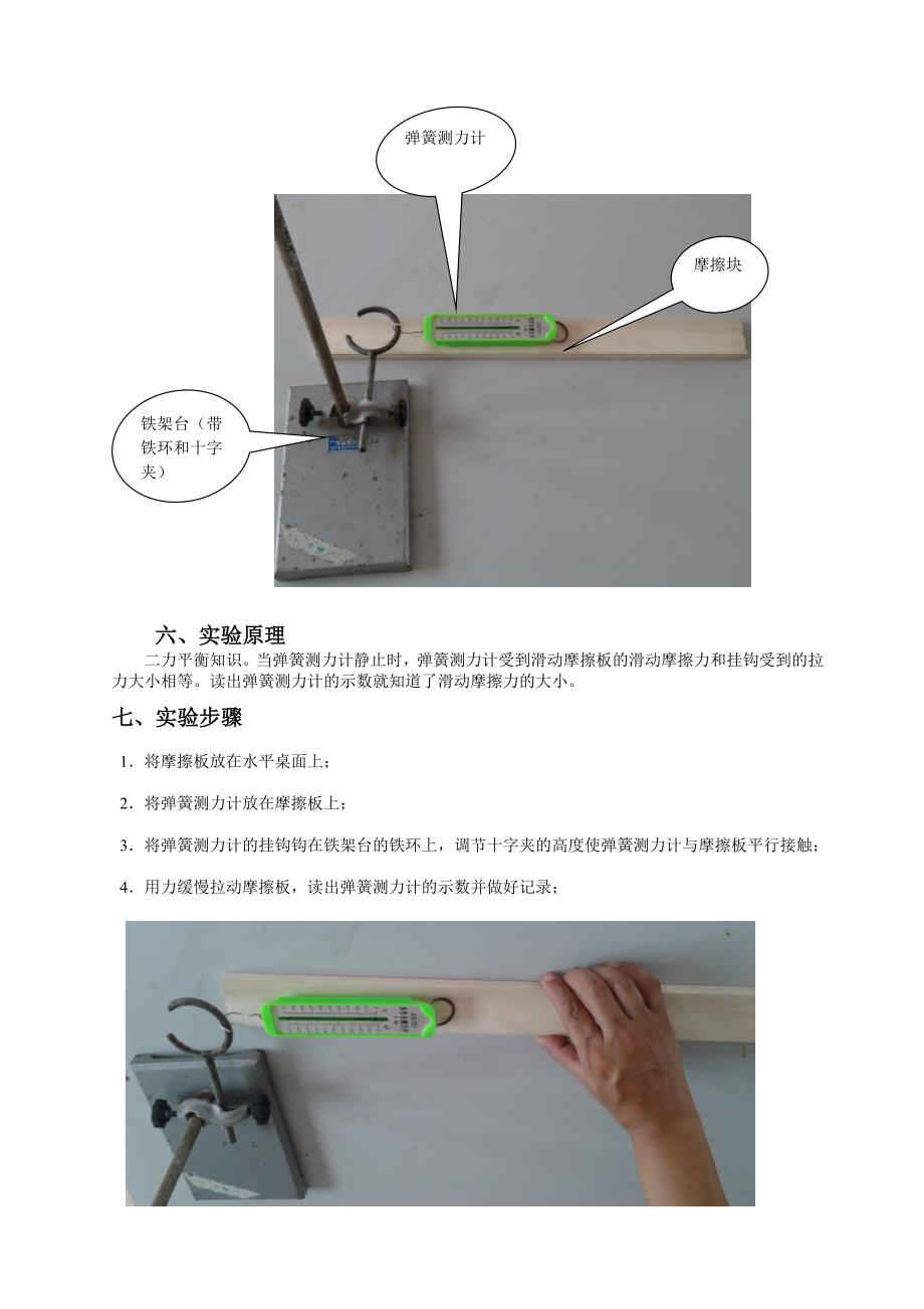 《研究影响滑动摩擦力大小的因素》实验的改进设计方案_第2页