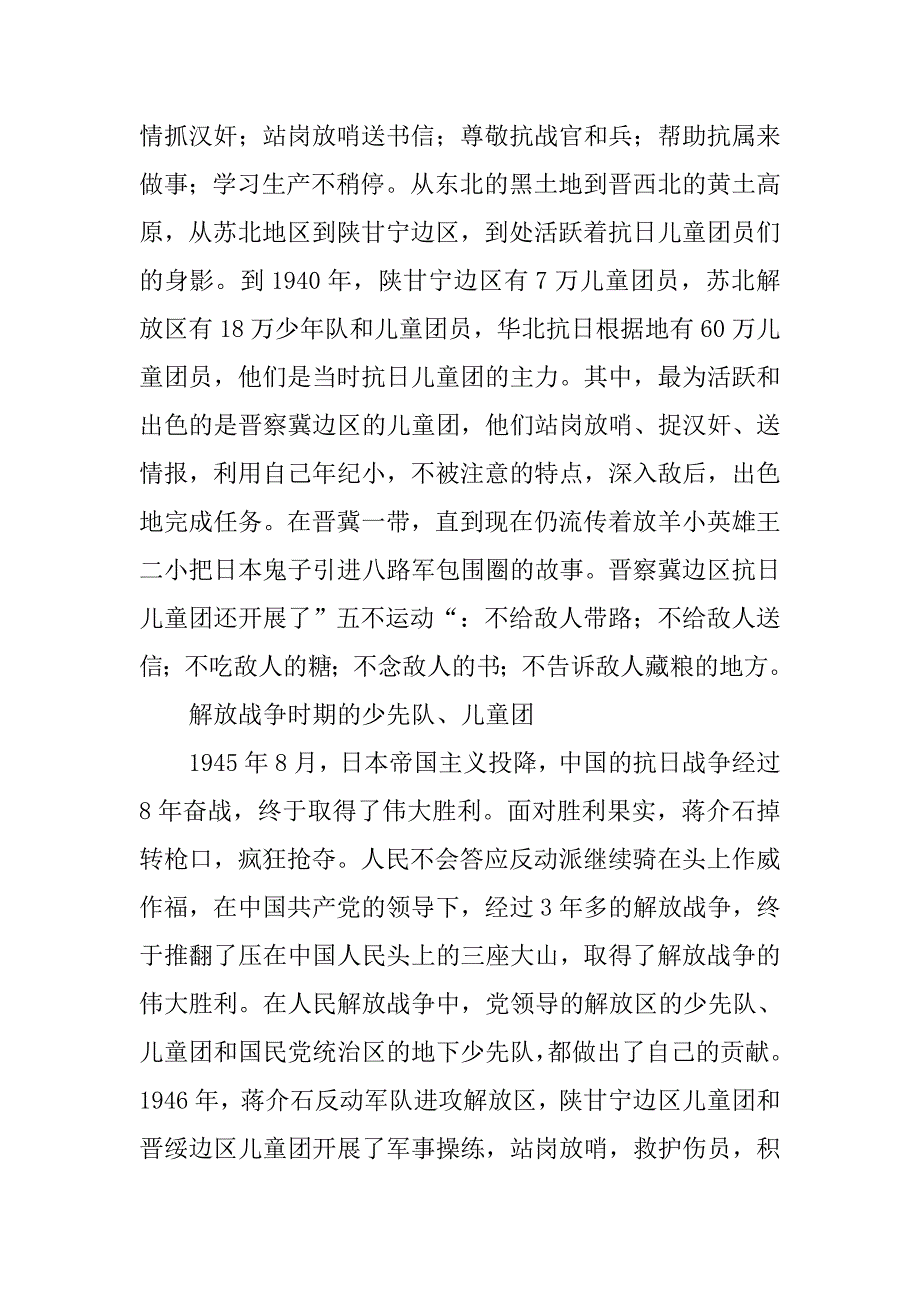 “10.13”建队日主题队会资料.doc_第4页