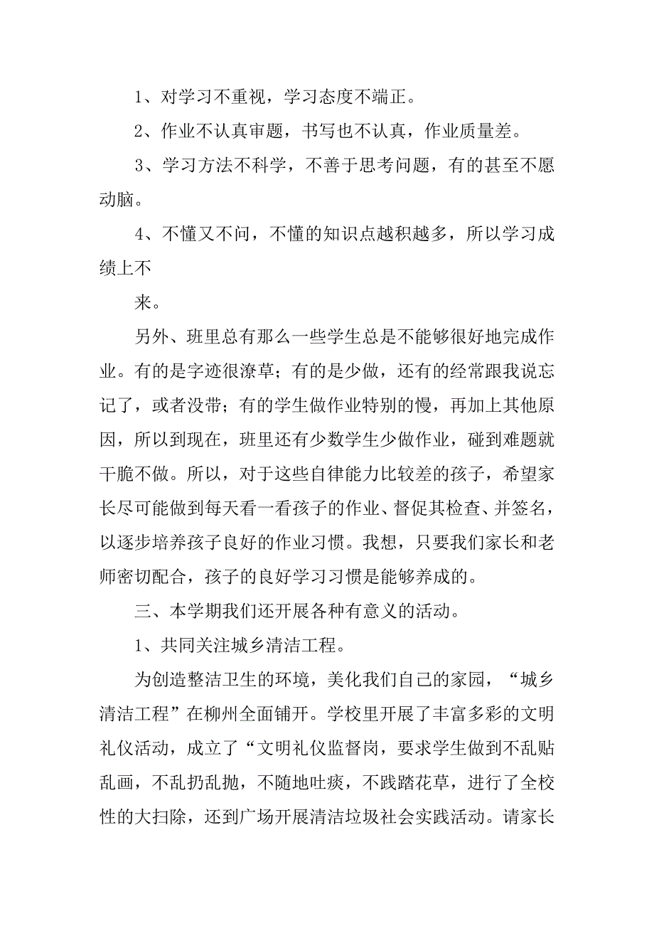 三年级第一个家长会发言稿.doc_第3页