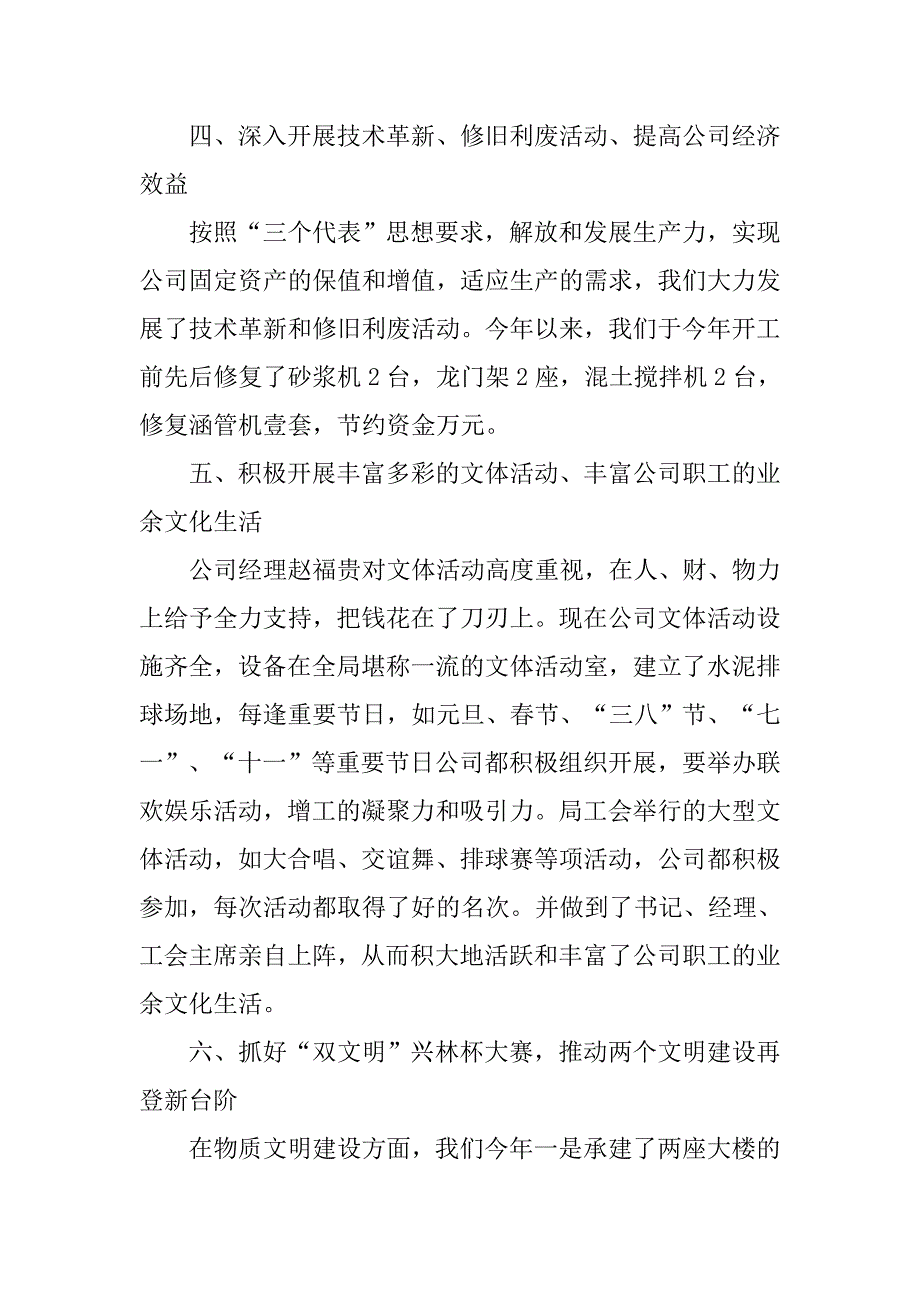 xx年工会工作总结（建筑工程）.doc_第4页