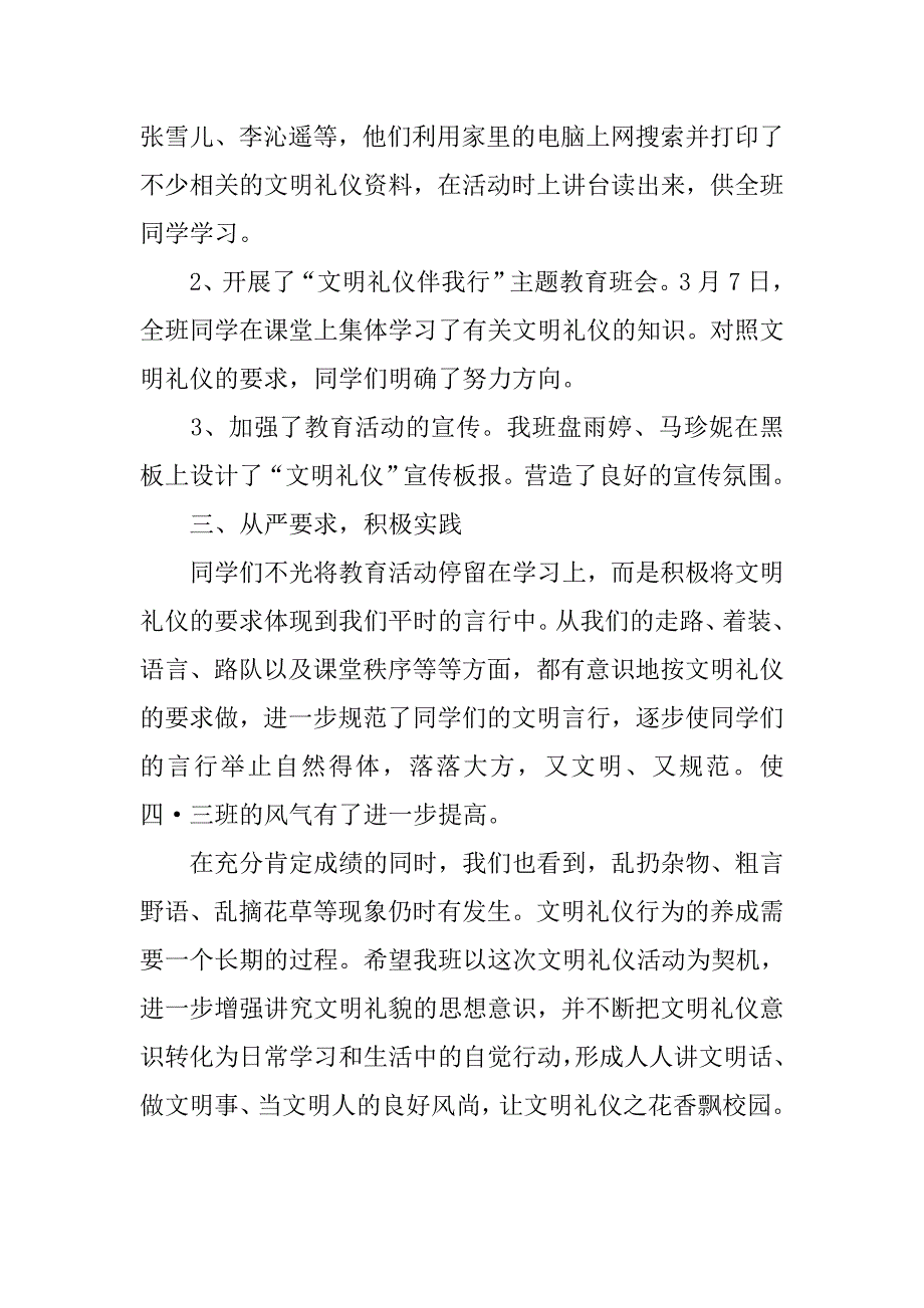 “文明礼仪伴我行”班队活动总结.doc_第2页