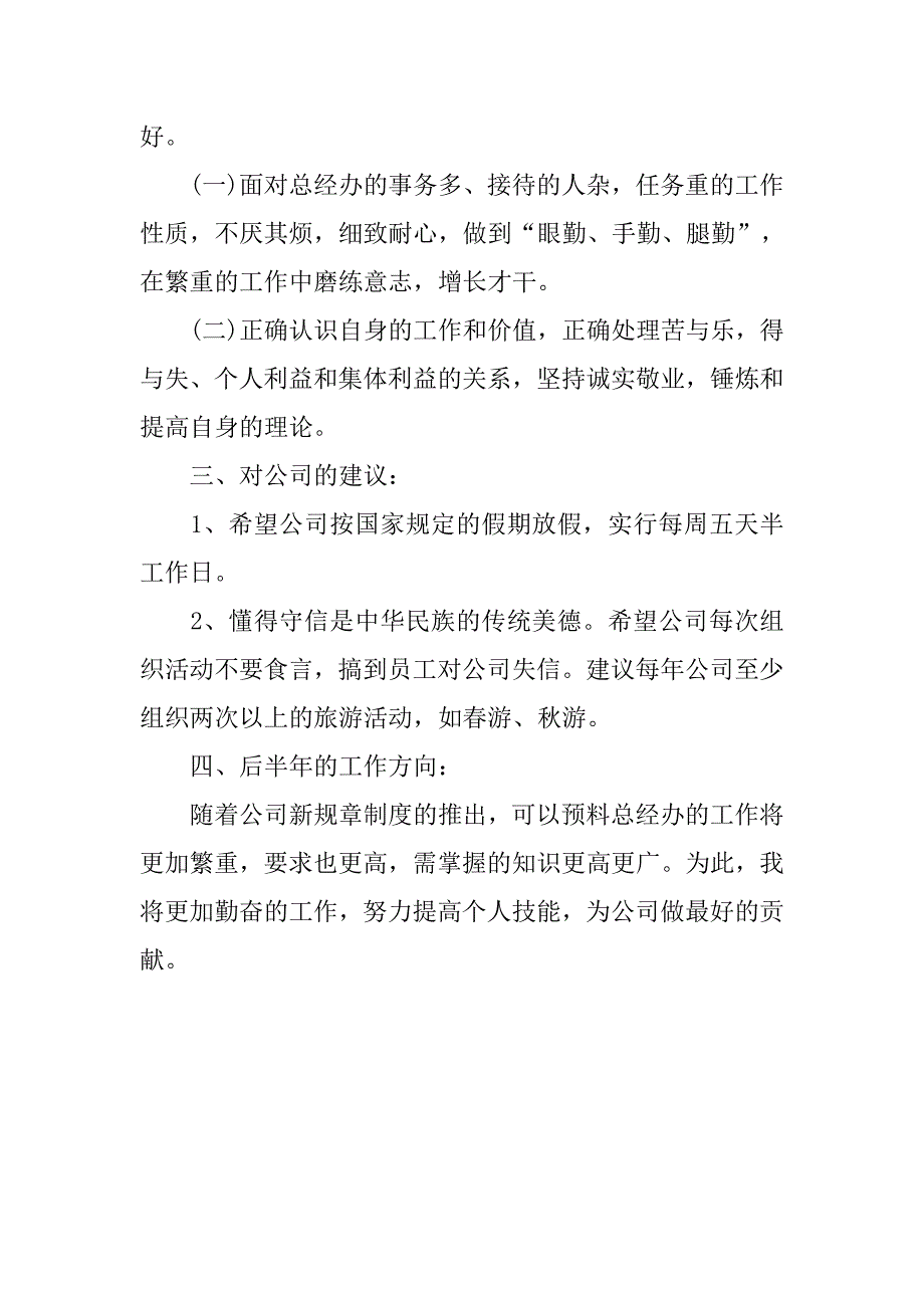 个人年中工作自我总结.doc_第3页