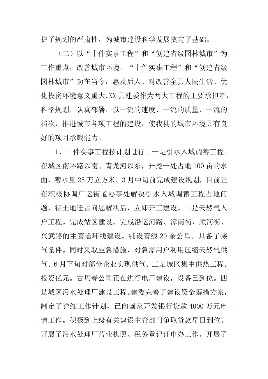 xx建委上半年工作总结.doc_第2页