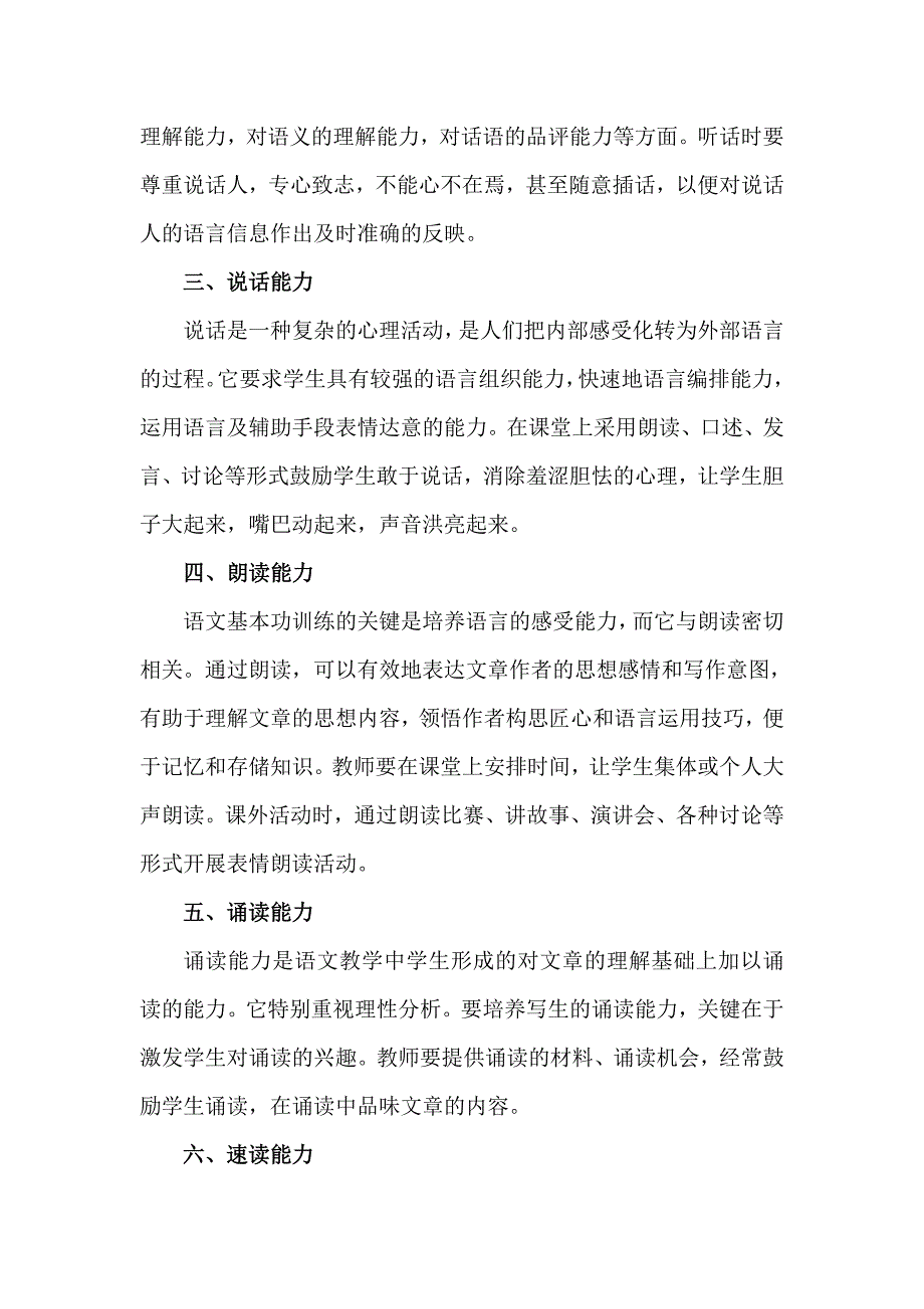 小学生需要具备哪些语文能力_第2页