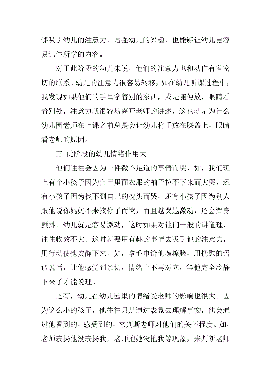 《学前心理学》读书笔记.doc_第3页