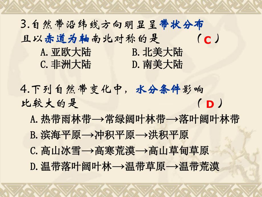 地理环境具有从沿海向内陆的经向地域分异规律._第2页