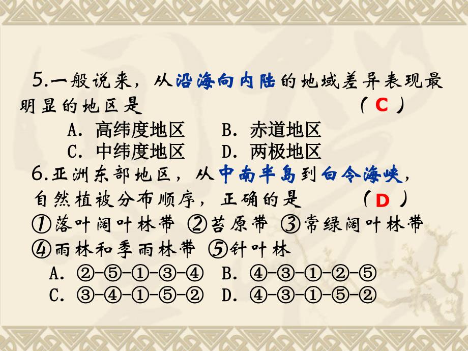 地理环境具有从沿海向内陆的经向地域分异规律._第3页