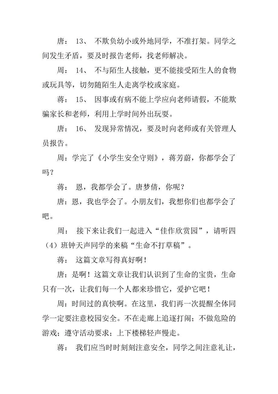 红领巾安全教育广播稿.doc_第4页