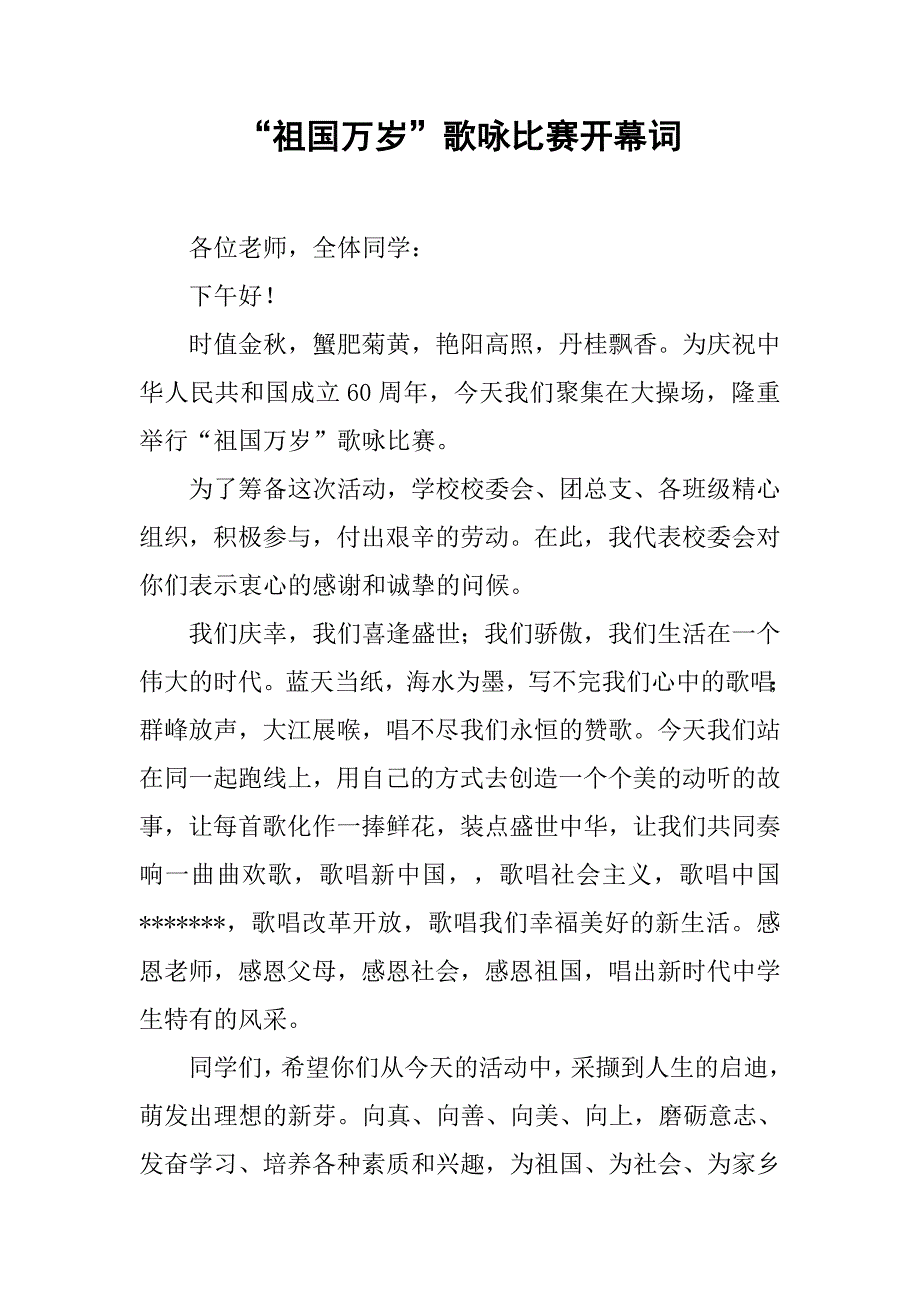 “祖国万岁”歌咏比赛开幕词.doc_第1页