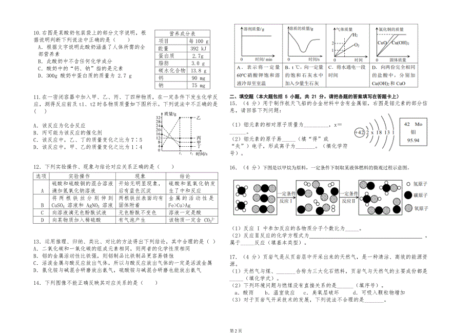 2019年广东省中考九年级化学模拟试卷_第2页